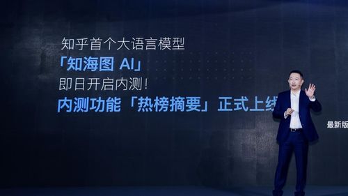 知乎携面壁智能搭建 知海图AI 中文大模型并开启内测